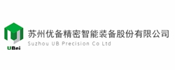 苏州优备精密智能装备股份有限公司